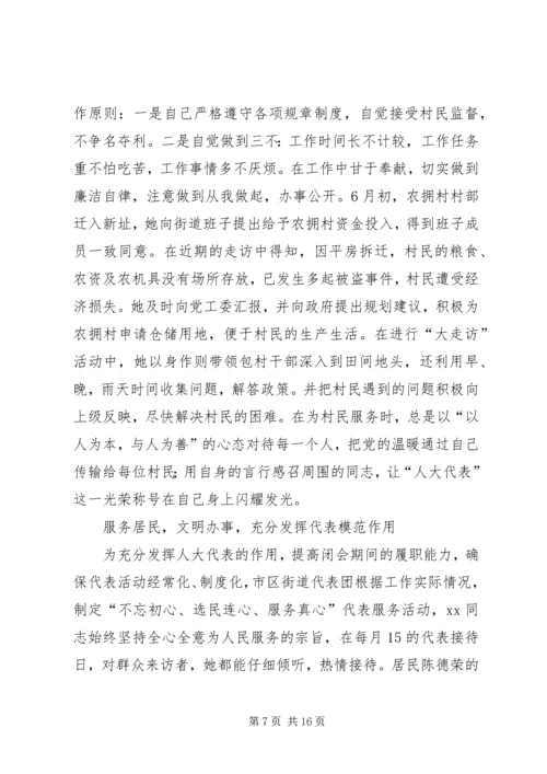 优秀人大代表先进事迹5篇 (2).docx