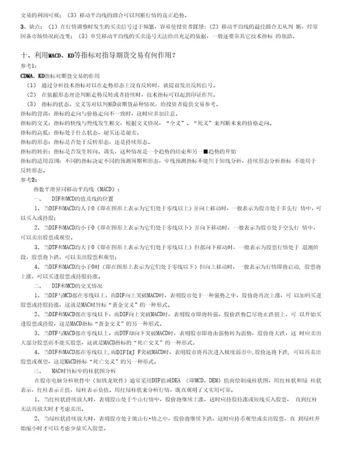 金融期货投思考题整理