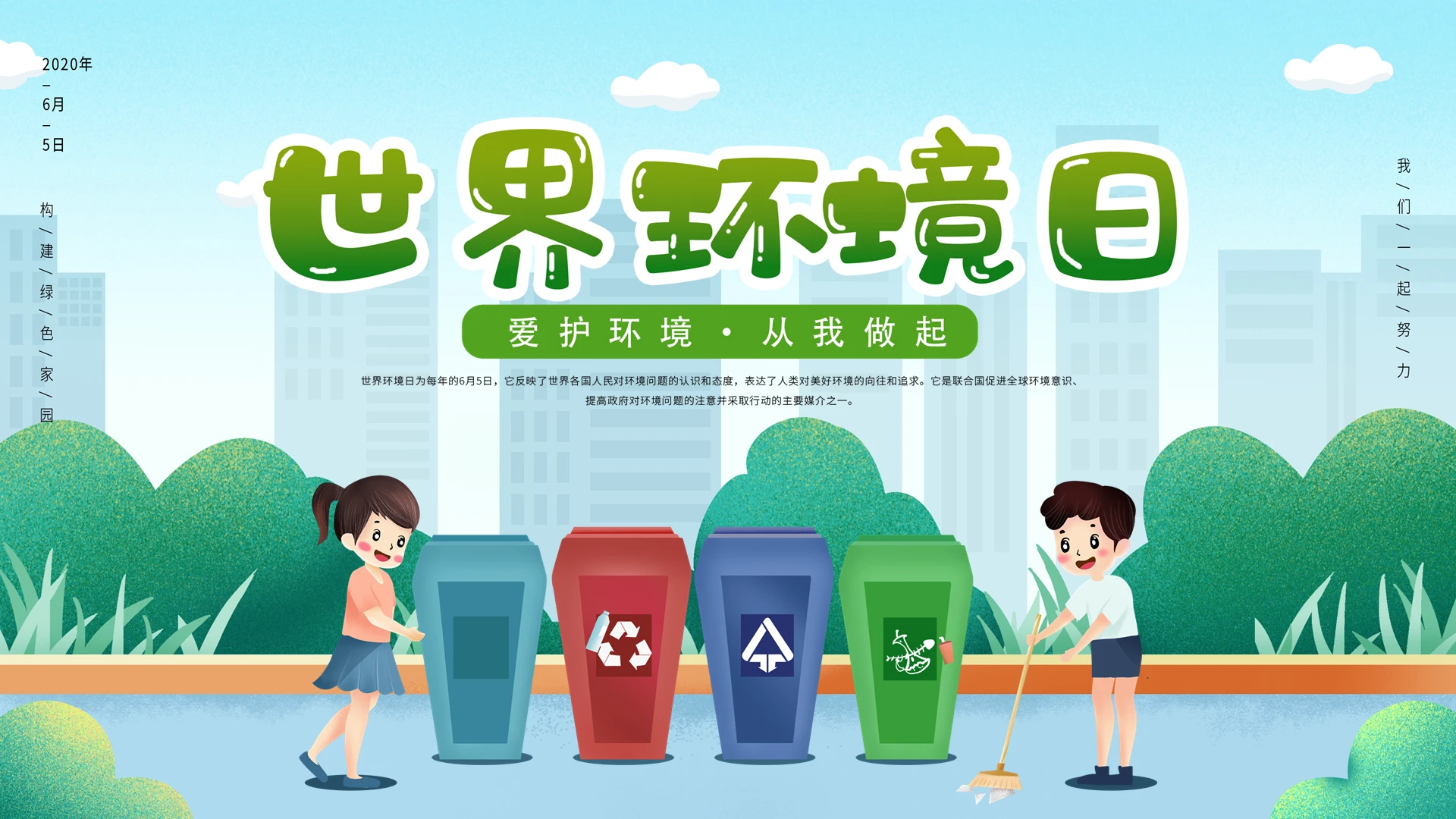 绿色卡通风世界环境日主题班会