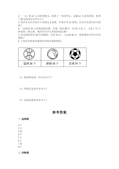 小学数学试卷二年级上册期中测试卷（全国通用）.docx