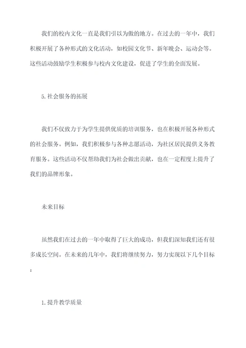 民办培训教育机构年度总结