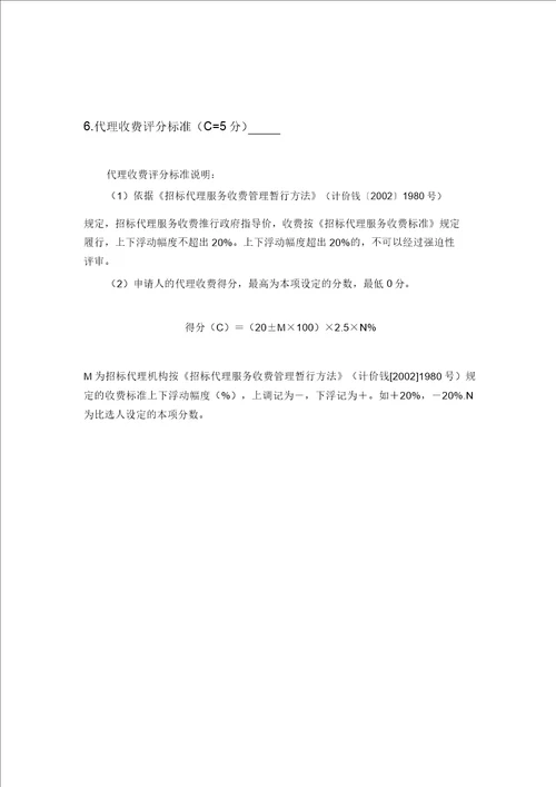 招标代理机构比选办法