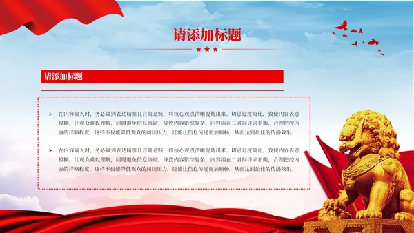 红色党政风革命历史与现代教育PPT模板