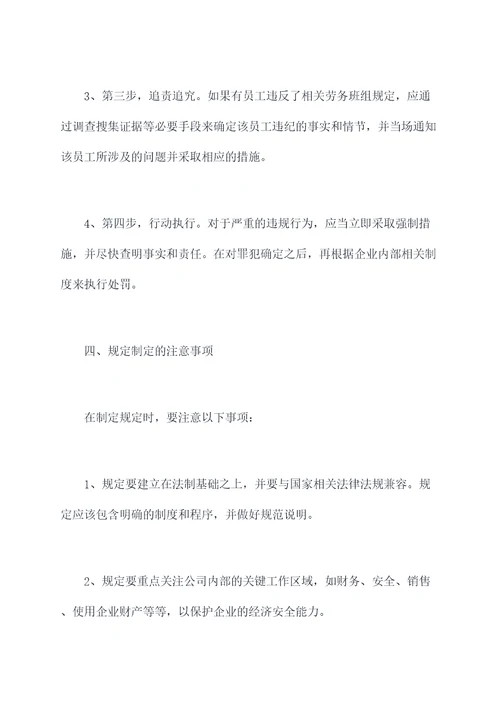 各个劳务班组处罚管理规定