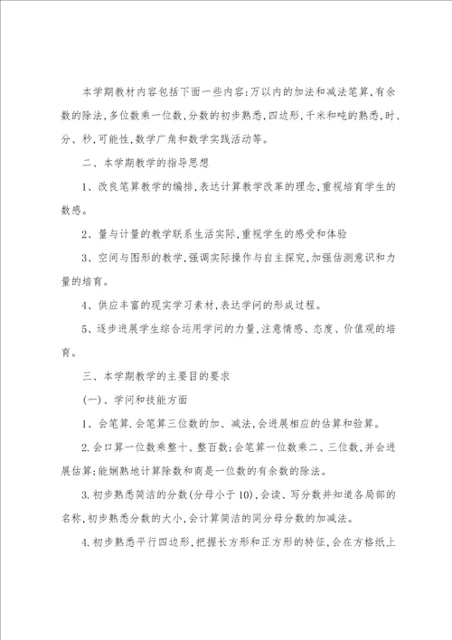 三年级上册数学第一单元教材分析范文五篇