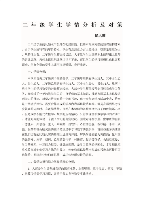二年级学生学情分析及对策修订版