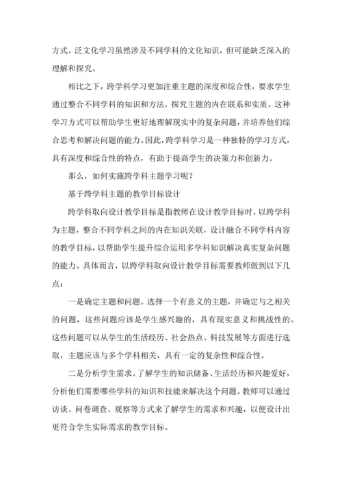 如何实施跨学科主题学习.docx