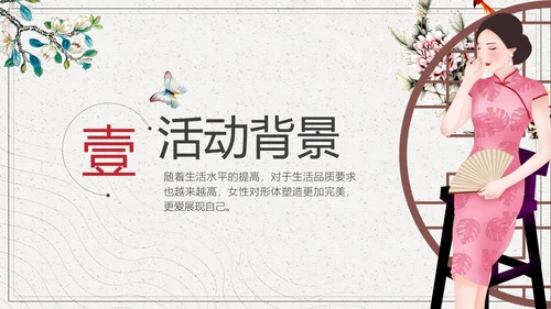 中国风旗袍秀活动策划方案PPT模板