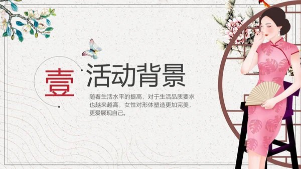 中国风旗袍秀活动策划方案PPT模板
