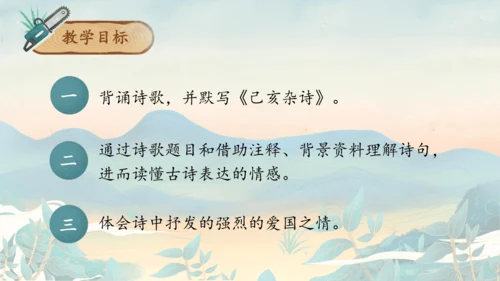 12古诗三首之《己亥杂诗》课件
