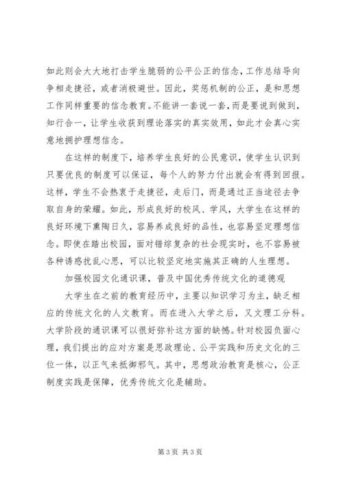 某校坚定理想信念党课材料.docx