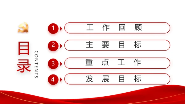 红色简约大气党支部政府工作总结PPT