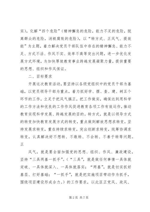 镇转方式正风气提效能活动方案 (3).docx