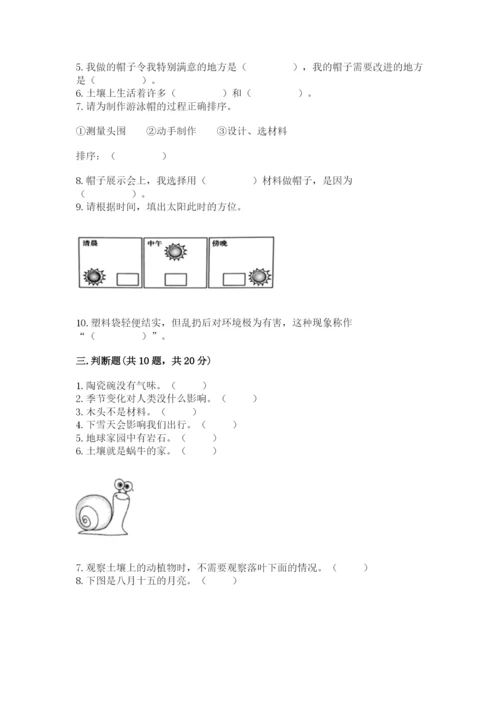 教科版二年级上册科学期末测试卷精品（a卷）.docx