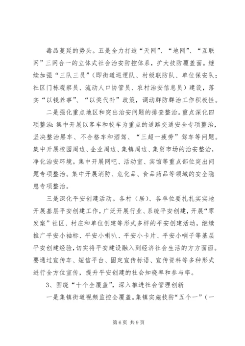 县委书记在我县综治信访维稳工作会议上的讲话11.docx
