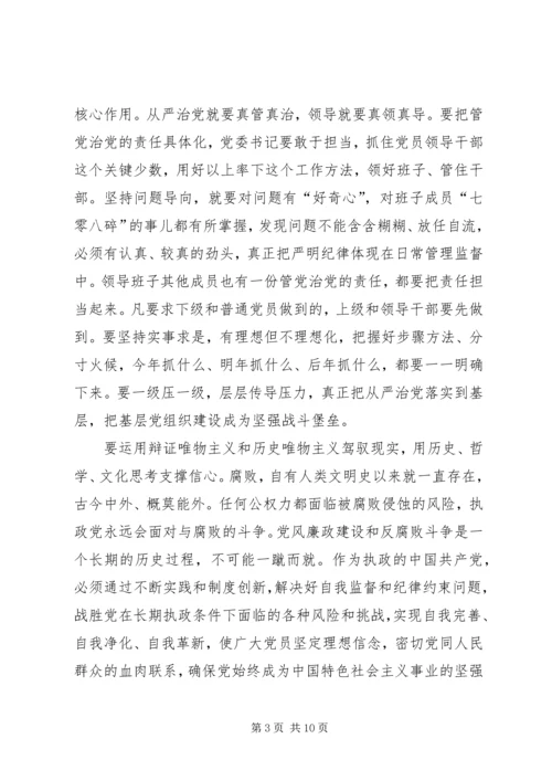 学思践悟06党风廉政建设和反腐败斗争形势与任务 (2).docx