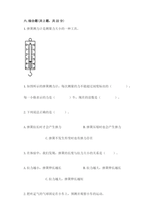 教科版科学四年级上册第三单元《运动和力》测试卷（全优）.docx