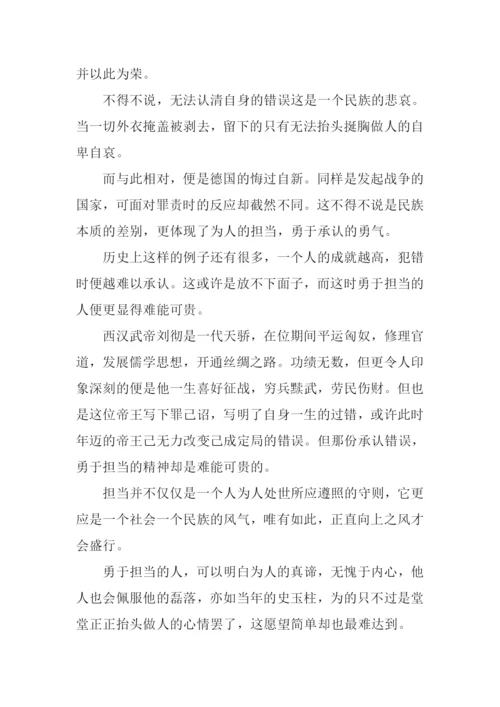 勇于担当议论文作文.docx