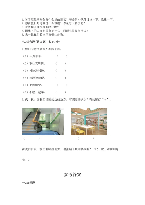 部编版小学二年级上册道德与法治期中测试卷含答案【完整版】.docx