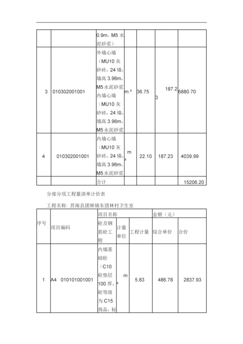 工程预决算书.docx