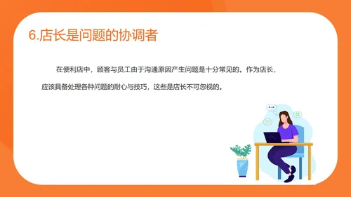 橙色扁平风便利店店长入职培训PPT模板