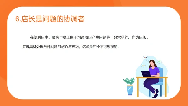 橙色扁平风便利店店长入职培训PPT模板