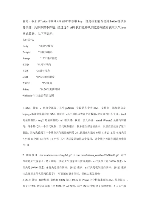 基于Android天气预报优秀课程设计.docx