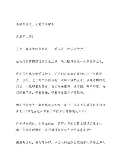 初中以爱国主题演讲稿.docx