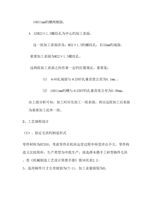 机械制造标准工艺优质课程设计专项说明书精.docx