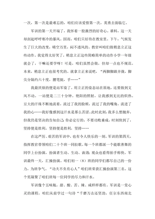 初中军训心得体会模板合集五篇.docx