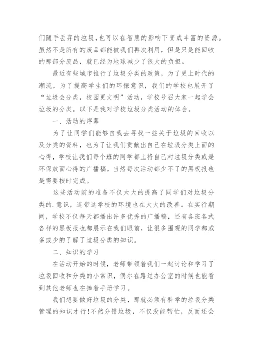 学校垃圾分类月报总结.docx