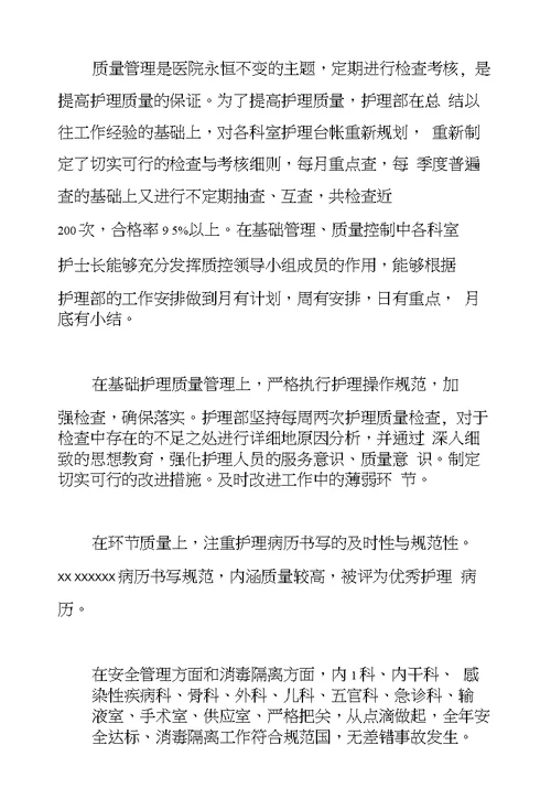医院护理年终总结报告
