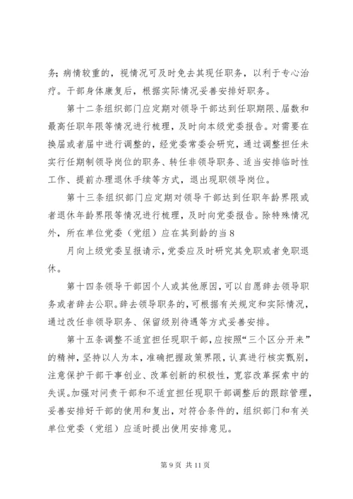 推进党政领导干部能上能下的思考.docx