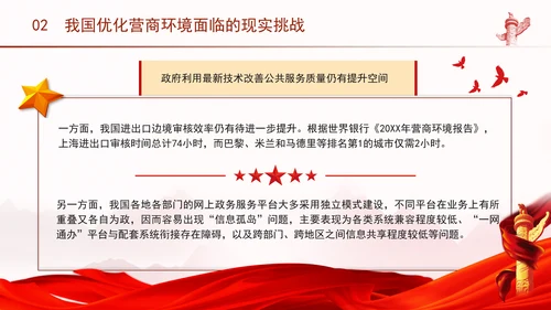 优化营商环境推动构建高水平社会主义市场经济体制专题党课PPT