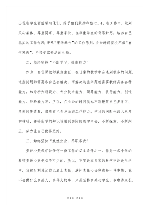 2022小学语文教师个人述职报告.docx
