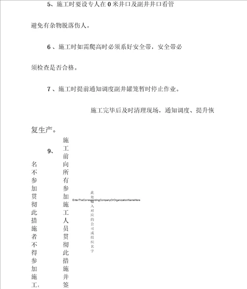 安装高压闸阀安全措施正式样本