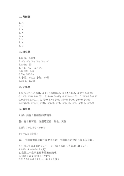 小学五年级上册数学期末考试试卷（真题汇编）.docx