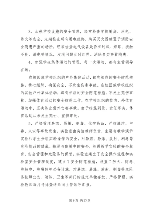 学校安全工作自查报告及整改措施 (2).docx