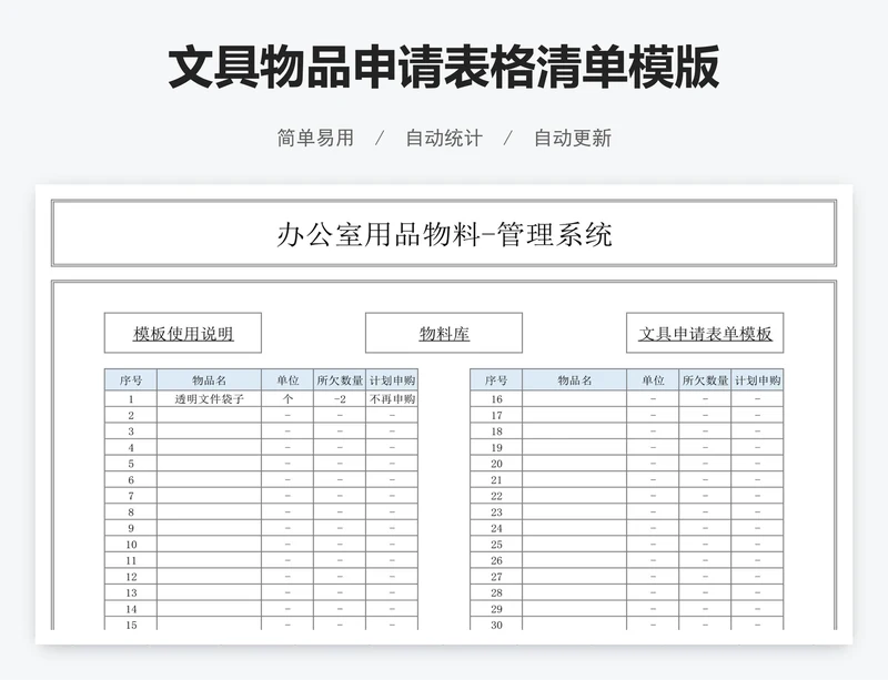 文具物品申请表格清单模版