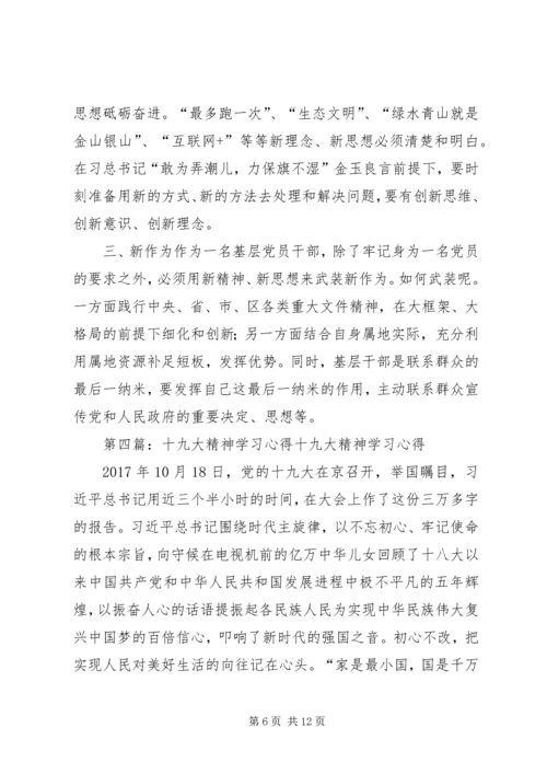 学习十九大精神心得 (7).docx