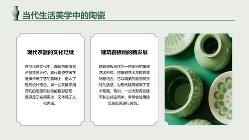 绿色国风中国陶瓷艺术赏析PPT模板