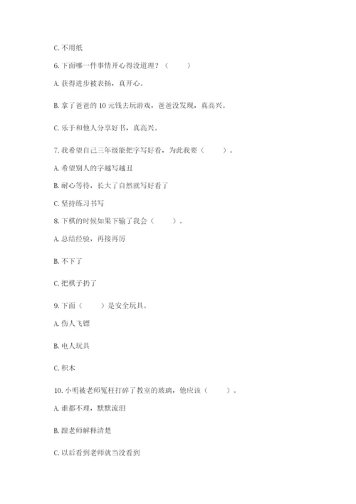 部编版二年级下册道德与法治 期末测试卷附参考答案【预热题】.docx