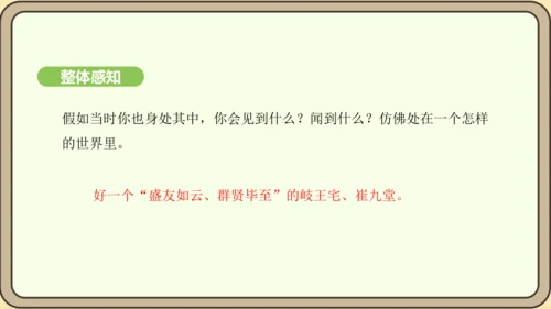 七年级语文上册第三单元课外古诗词诵读（一）-江南逢李龟年 课件（27张PPT)