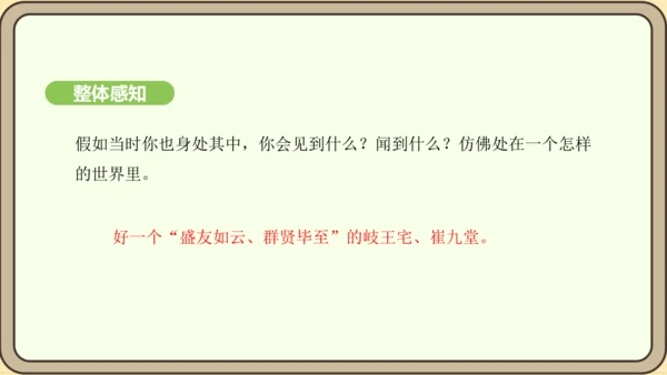 七年级语文上册第三单元课外古诗词诵读（一）-江南逢李龟年 课件（27张PPT)