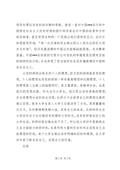 思想汇报20XX年：学习党的纲领.docx