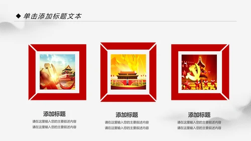 大气中国风党政党委党支部工作报告PPT