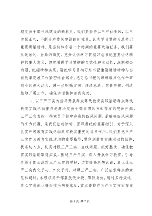 学习三严三实思想汇报.docx