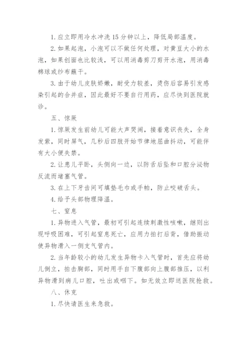 幼儿园大型活动安全应急预案.docx