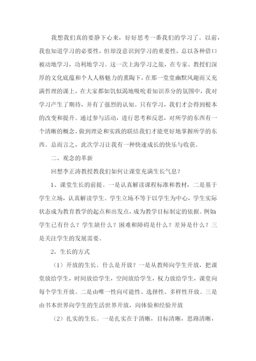 教师上海学习心得体会（4篇）.docx