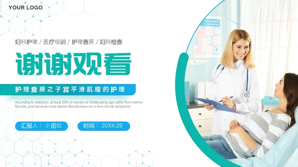 蓝白色实拍简约风疾病查房妇科护理查房PPT